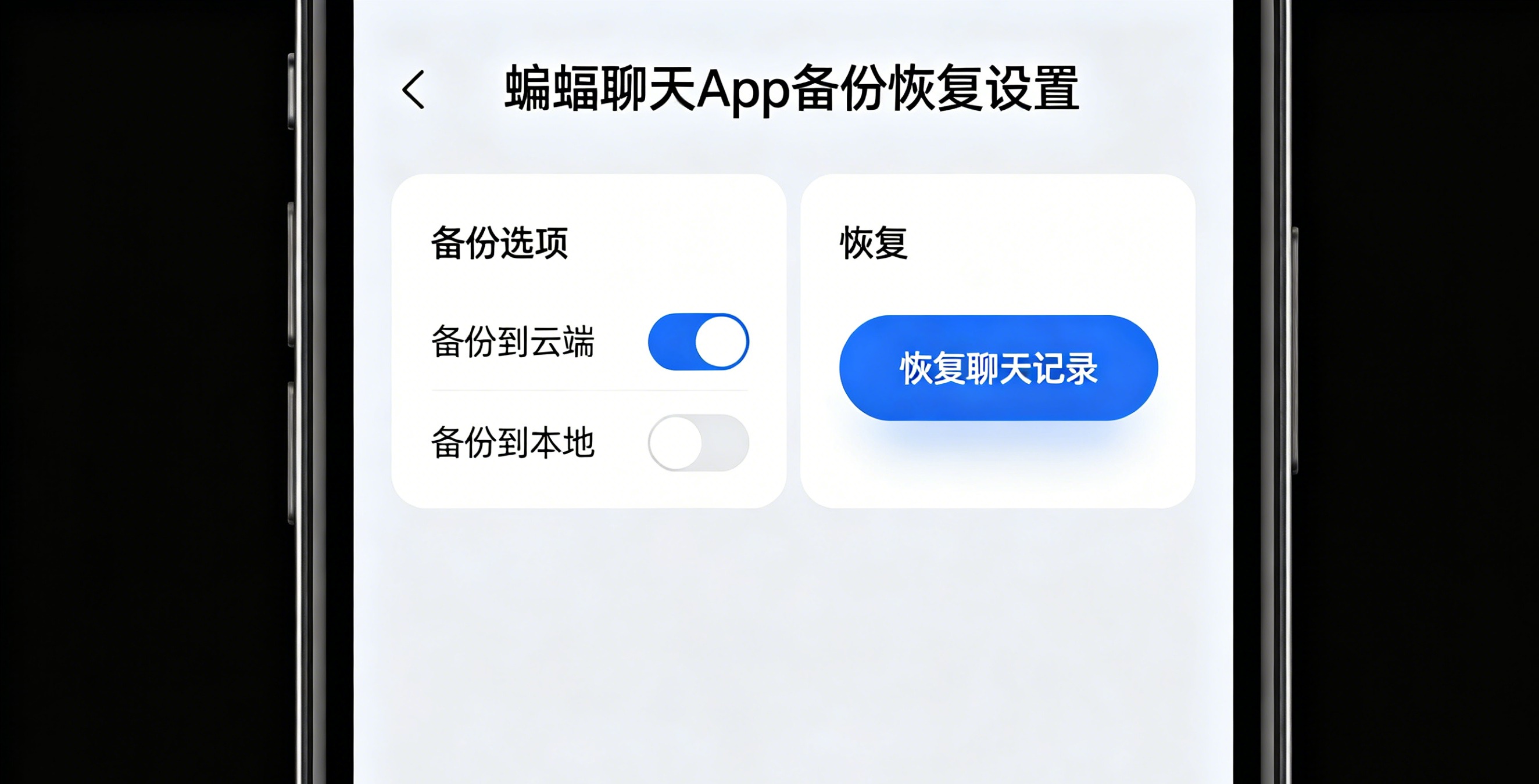加密聊天软件换手机聊天记录迁移：8款工具多设备同步与数据安全全指南（2026）